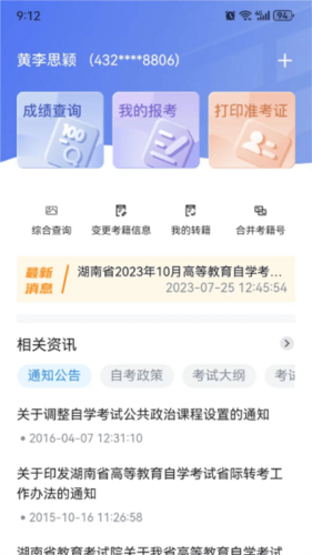 神舟二十号有哪些关键目标